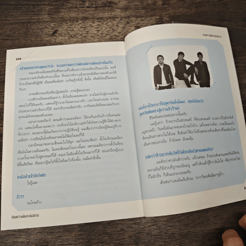 ก่อนความฝันจะล่มสลาย - แสตมป์ อภิวัชร์ เอื้อถาวรสุข รูปที่ 10