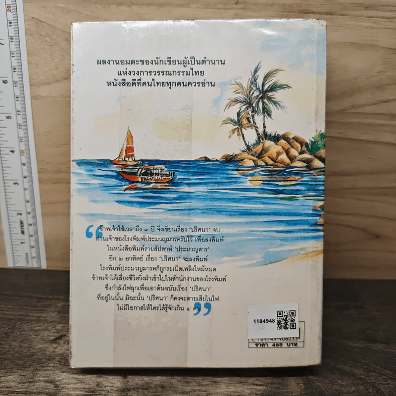 ปริศนา - ว. ณ ประมวญมารค รูปที่ 5