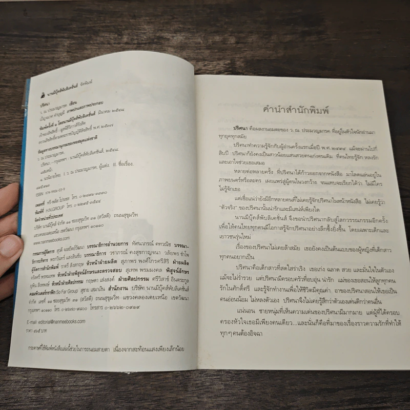 ปริศนา - ว. ณ ประมวญมารค รูปที่ 6