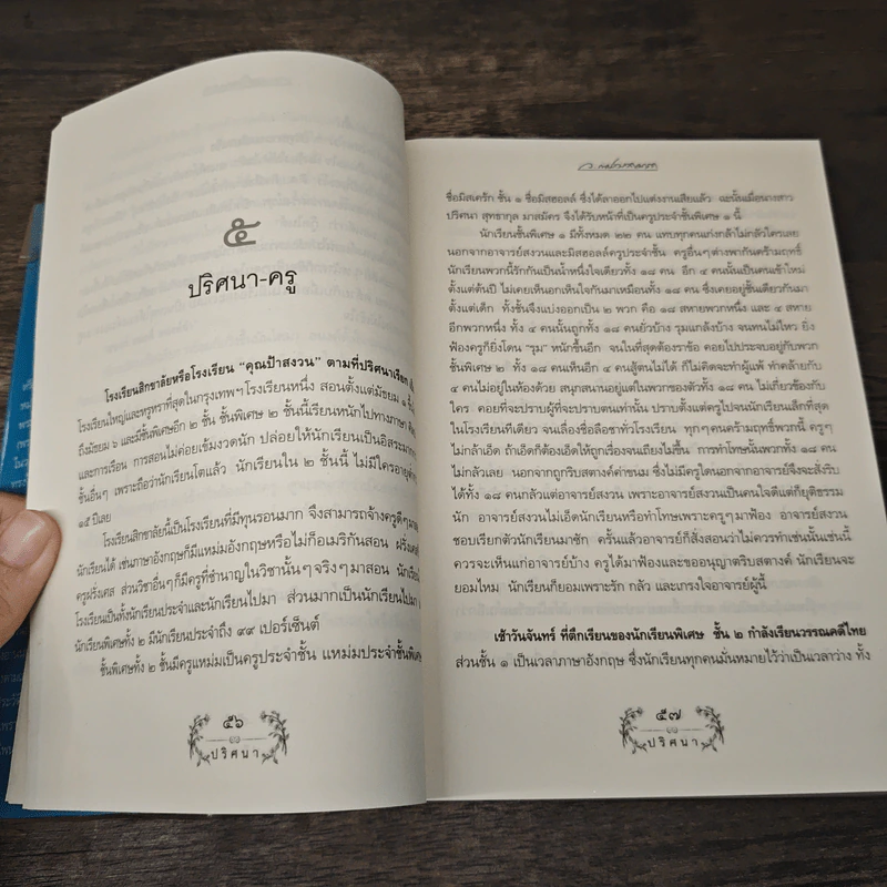 ปริศนา - ว. ณ ประมวญมารค รูปที่ 8