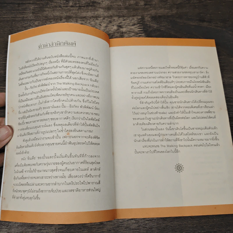The Walking Backpack ลากคุณชาย ไปอินเดีย - จิรภัทร พัวพิพัฒน์ (ปั้น), ธีรภัทร พัวพิพัฒน์ (ปั๊ม) รูปที่ 7