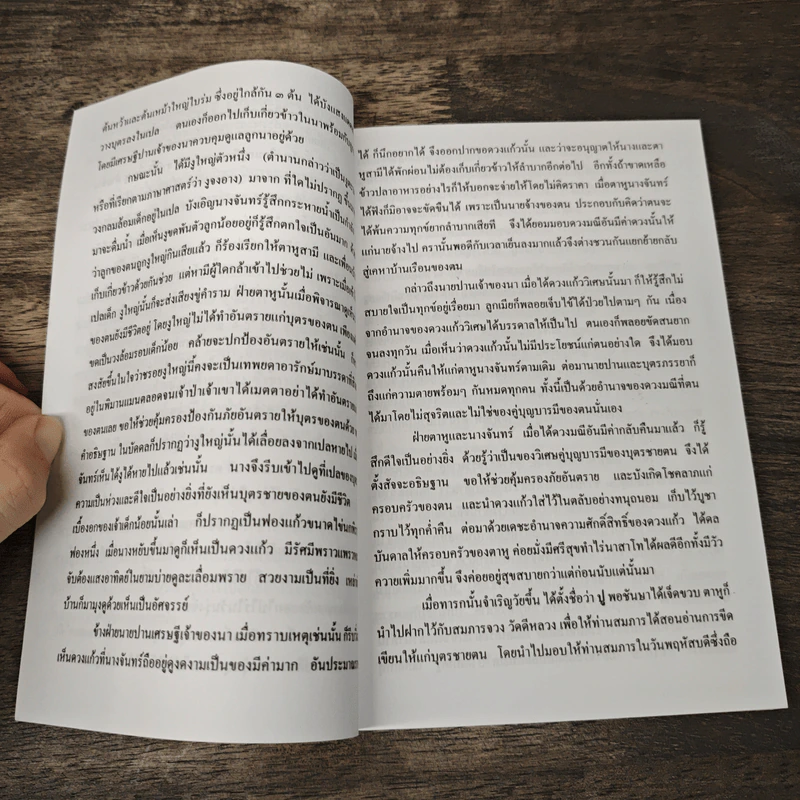 หนังสือสวดมนต์ พระพุทธชินราช รูปที่ 6