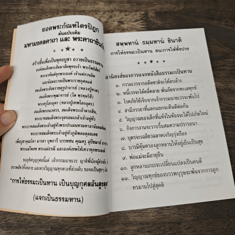 หนังสือสวดมนต์ พระพุทธชินราช รูปที่ 5