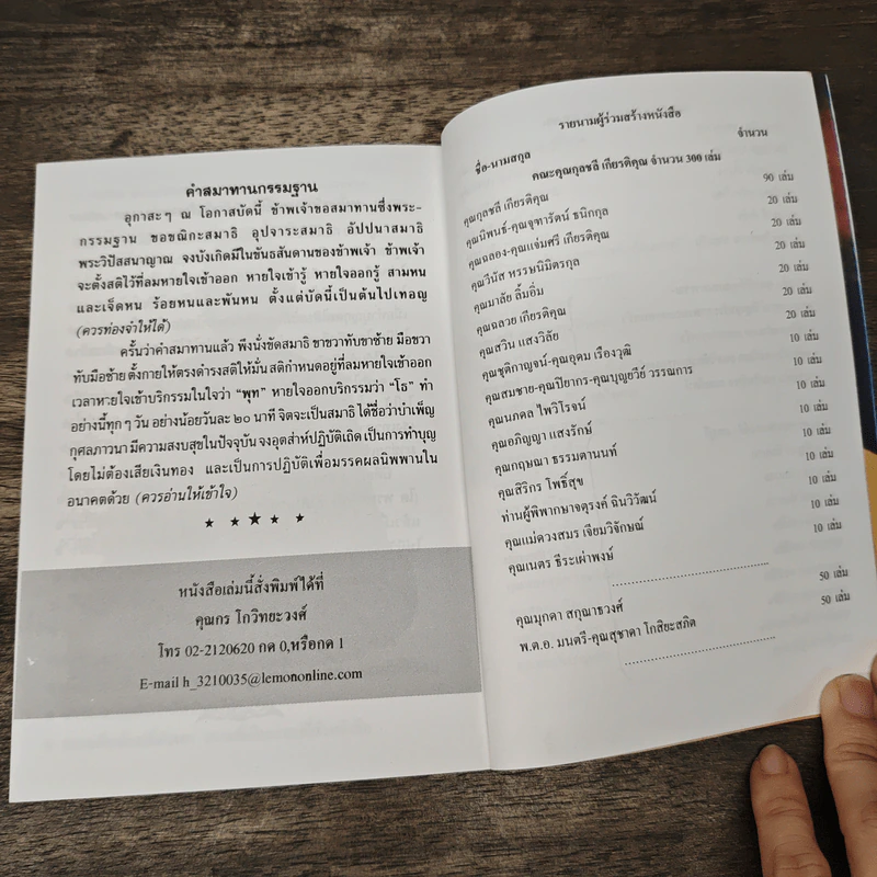 หนังสือสวดมนต์ พระพุทธชินราช รูปที่ 7