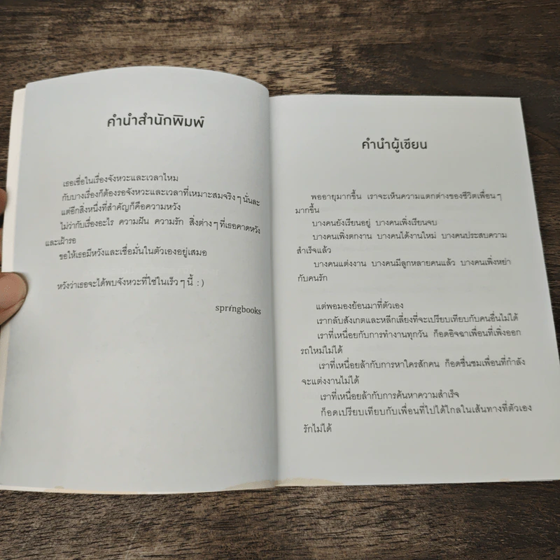 ทุกคนมีจังหวะชีวิตเป็นของตัวเอง - วินนี่ รูปที่ 7