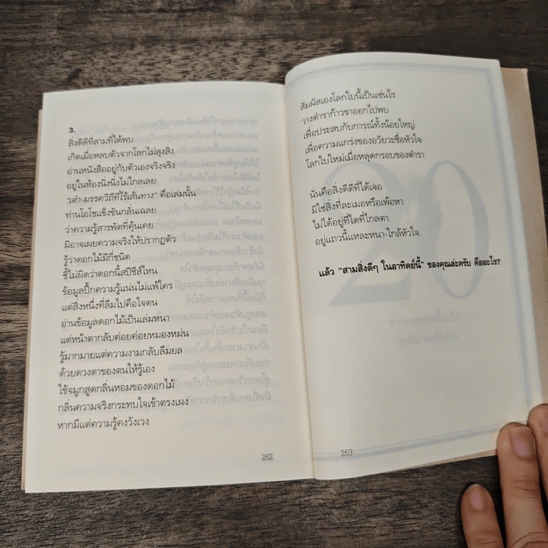 ความสุขโดยสังเกต - นิ้วกลม รูปที่ 9
