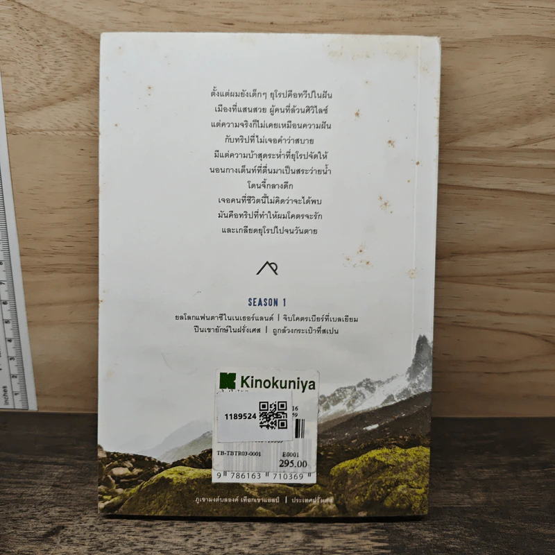 ยุโรปไม่ได้เป็นเหมือนฝัน : The Walking Backpack - จิรภัทร พัวพิพัฒน์ (ปั้น) รูปที่ 5