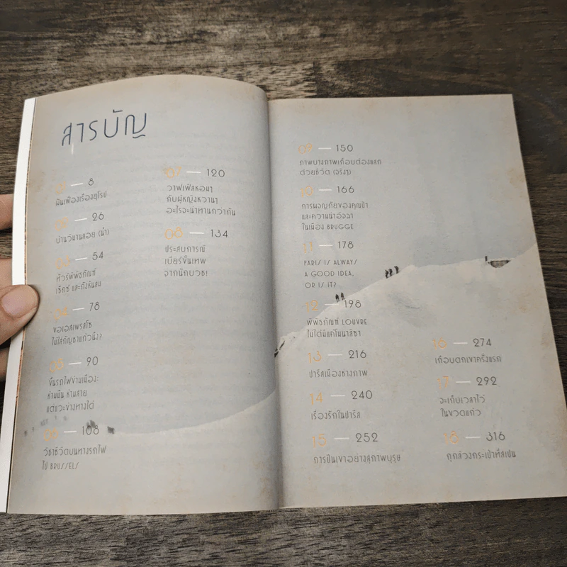 ยุโรปไม่ได้เป็นเหมือนฝัน : The Walking Backpack - จิรภัทร พัวพิพัฒน์ (ปั้น) รูปที่ 7
