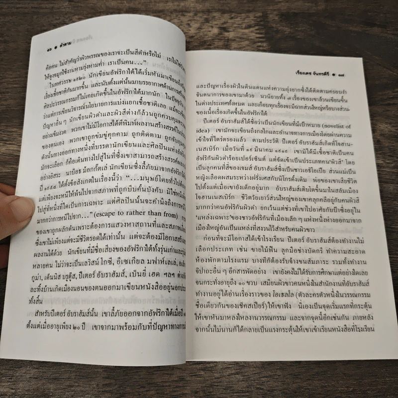 คนเหมือง - ปีเตอร์ อับราฮัมส์,สุชาติ สวัสดิ์ศรี รูปที่ 8