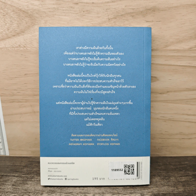จุดหมายอยู่ในทุกๆก้าว - คิดมาก รูปที่ 5