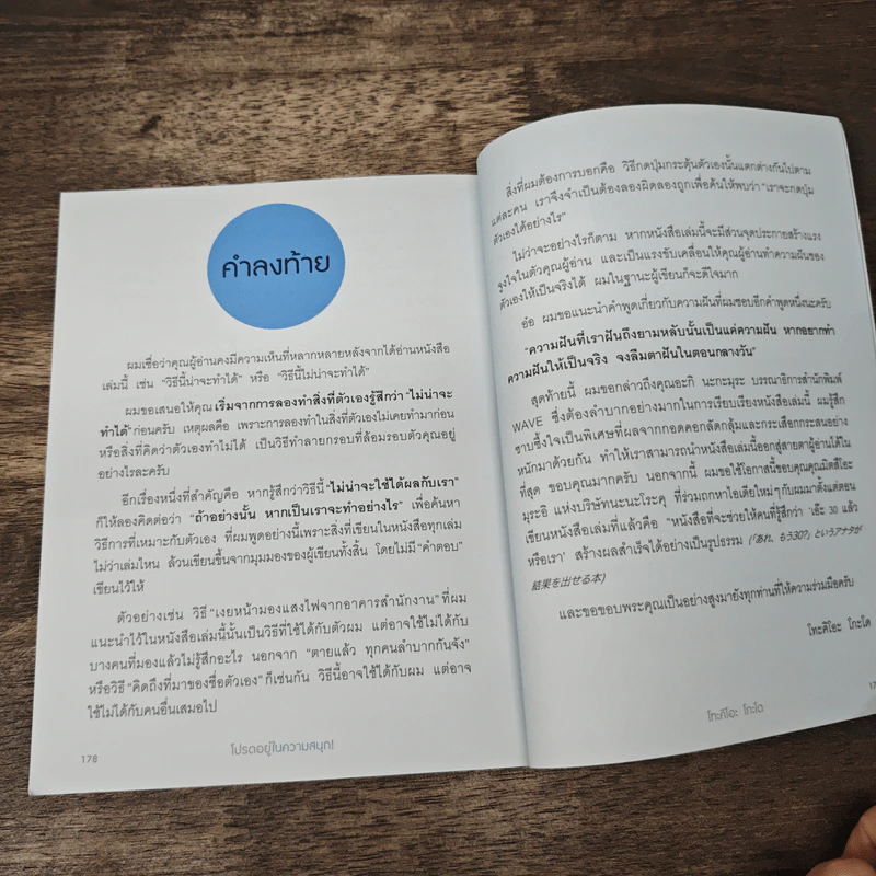 โปรดอยู่ในความสนุก - โทะคิโอะ โกะโด รูปที่ 9