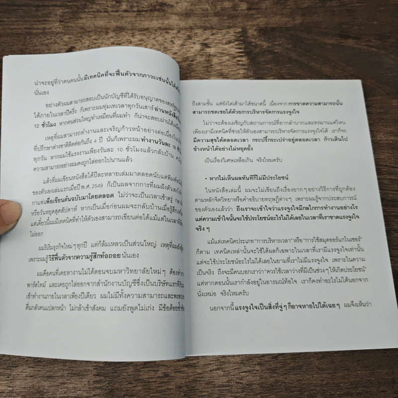 โปรดอยู่ในความสนุก - โทะคิโอะ โกะโด รูปที่ 8