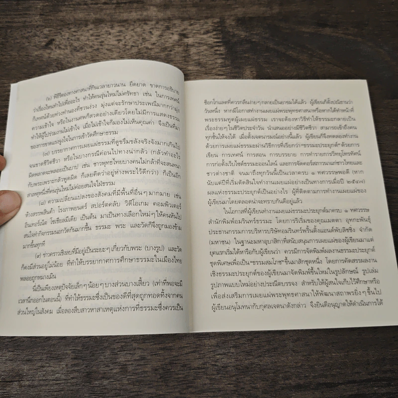 ธรรมะสบายใจ - ว.วชิรเมธี รูปที่ 8