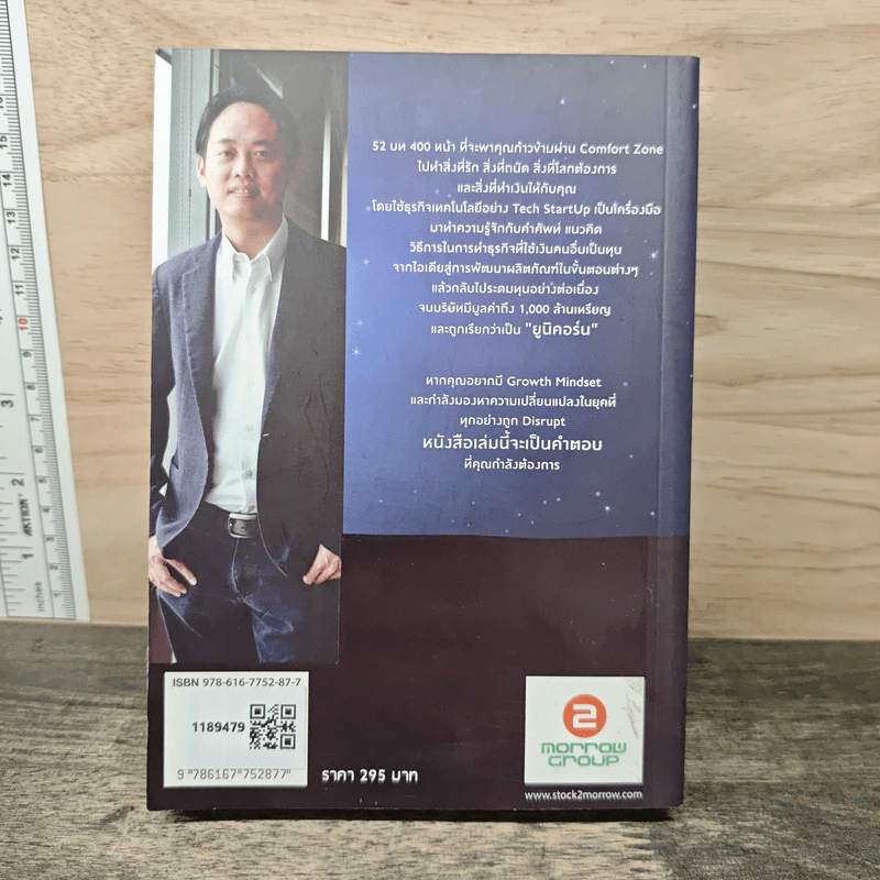 การเดินทางของเหล่ายูนิคอร์น The Journey of UNICORNS - วิลาส ฉ่ำเลิศวัฒน์ รูปที่ 5