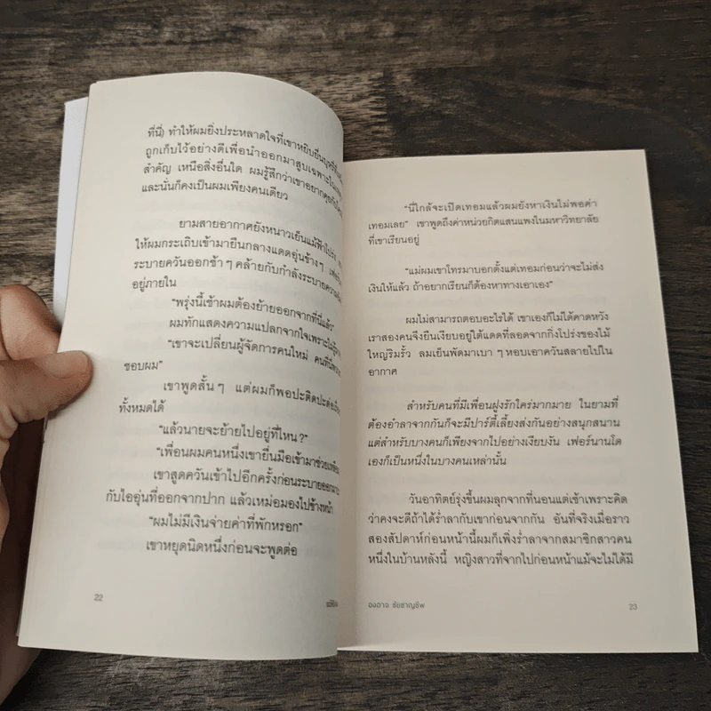 ขอให้รักคุ้มครอง - องอาจ  ชัยชาญชีพ รูปที่ 8