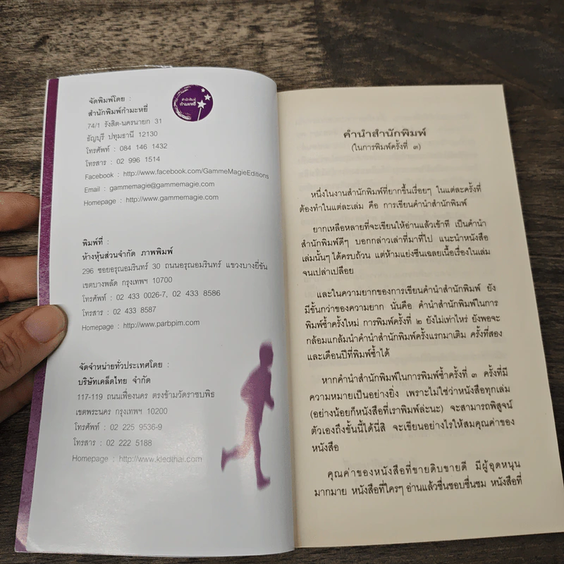 What I Talk About Wen I Talk About Runnng เกร็ดความคิดบนก้าววิ่ง - Haruki Murakami, นพดล เวชสวัสดิ์ รูปที่ 6