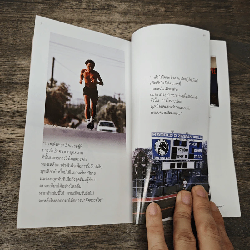 What I Talk About Wen I Talk About Runnng เกร็ดความคิดบนก้าววิ่ง - Haruki Murakami, นพดล เวชสวัสดิ์ รูปที่ 8