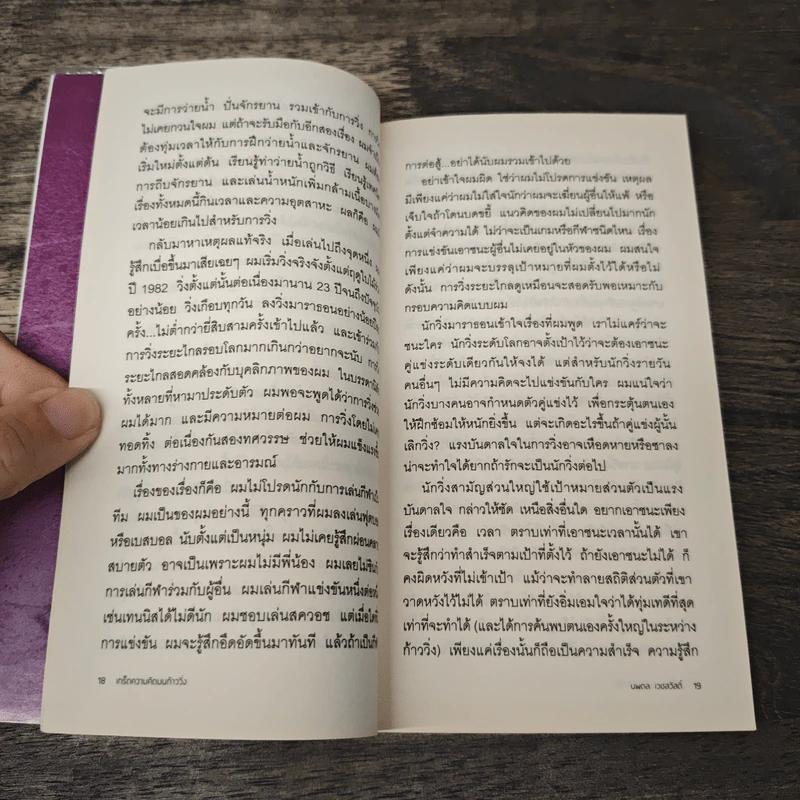 What I Talk About Wen I Talk About Runnng เกร็ดความคิดบนก้าววิ่ง - Haruki Murakami, นพดล เวชสวัสดิ์ รูปที่ 7