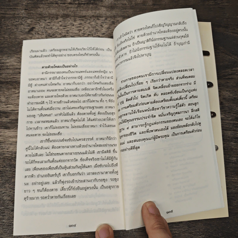 เสบียงธรรม รูปที่ 8