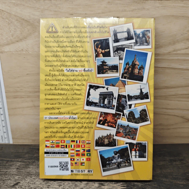 ไม่ได้อ่านอย่าซื้อทัวร์ - มิสเตอร์พาสปอร์ต รูปที่ 5