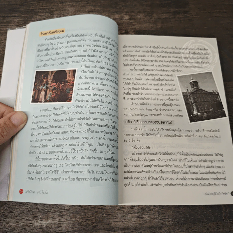ไม่ได้อ่านอย่าซื้อทัวร์ - มิสเตอร์พาสปอร์ต รูปที่ 8