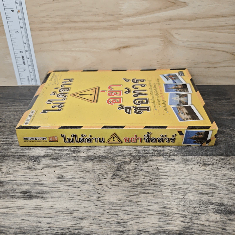ไม่ได้อ่านอย่าซื้อทัวร์ - มิสเตอร์พาสปอร์ต รูปที่ 2