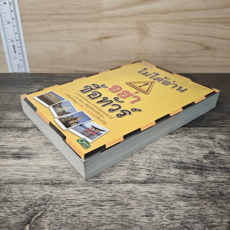 ไม่ได้อ่านอย่าซื้อทัวร์ - มิสเตอร์พาสปอร์ต รูปที่ 3