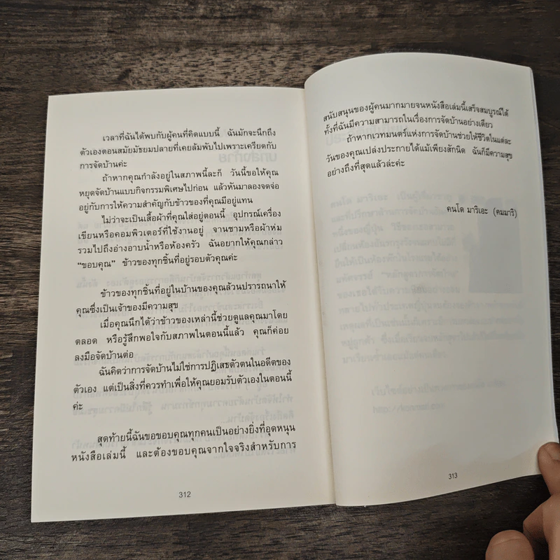 ชีวิตดีขึ้นทุกๆด้านด้วยการจัดบ้านแค่ครั้งเดียว เล่ม 2 - คนโด มาริเอะ รูปที่ 9