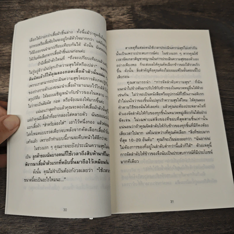 ชีวิตดีขึ้นทุกๆด้านด้วยการจัดบ้านแค่ครั้งเดียว เล่ม 2 - คนโด มาริเอะ รูปที่ 8