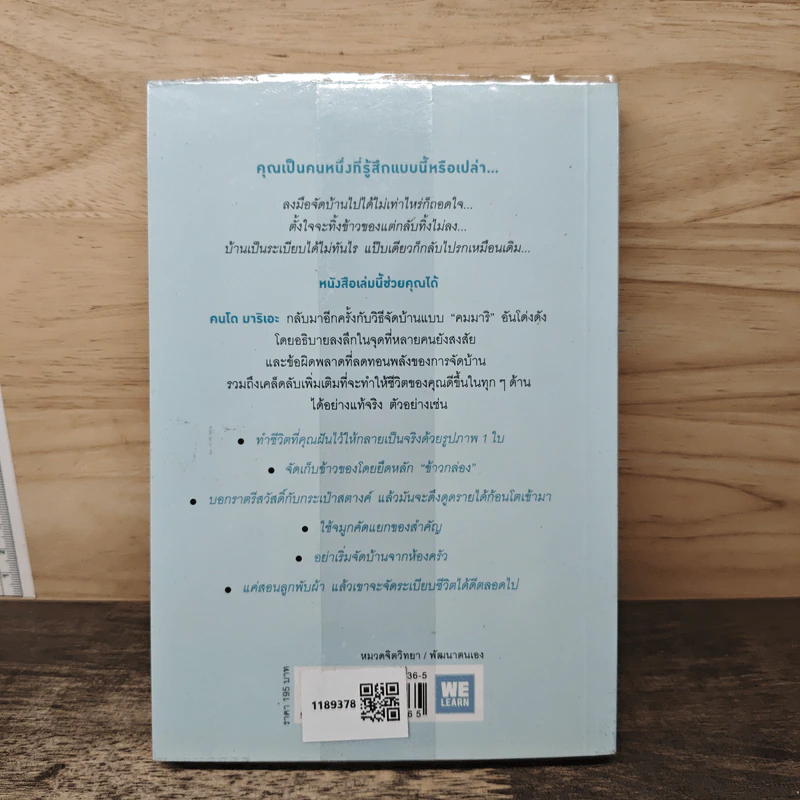 ชีวิตดีขึ้นทุกๆด้านด้วยการจัดบ้านแค่ครั้งเดียว เล่ม 2 - คนโด มาริเอะ รูปที่ 5