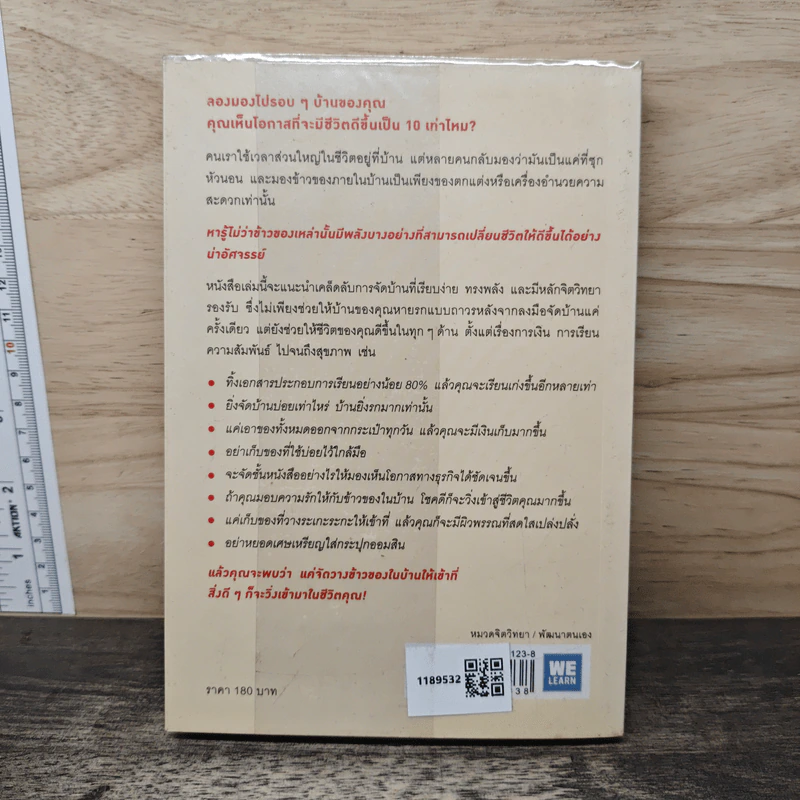 ชีวิตดีขึ้นทุกๆด้านด้วยการจัดบ้านแค่ครั้งเดียว - คนโด มาริเอะ รูปที่ 5