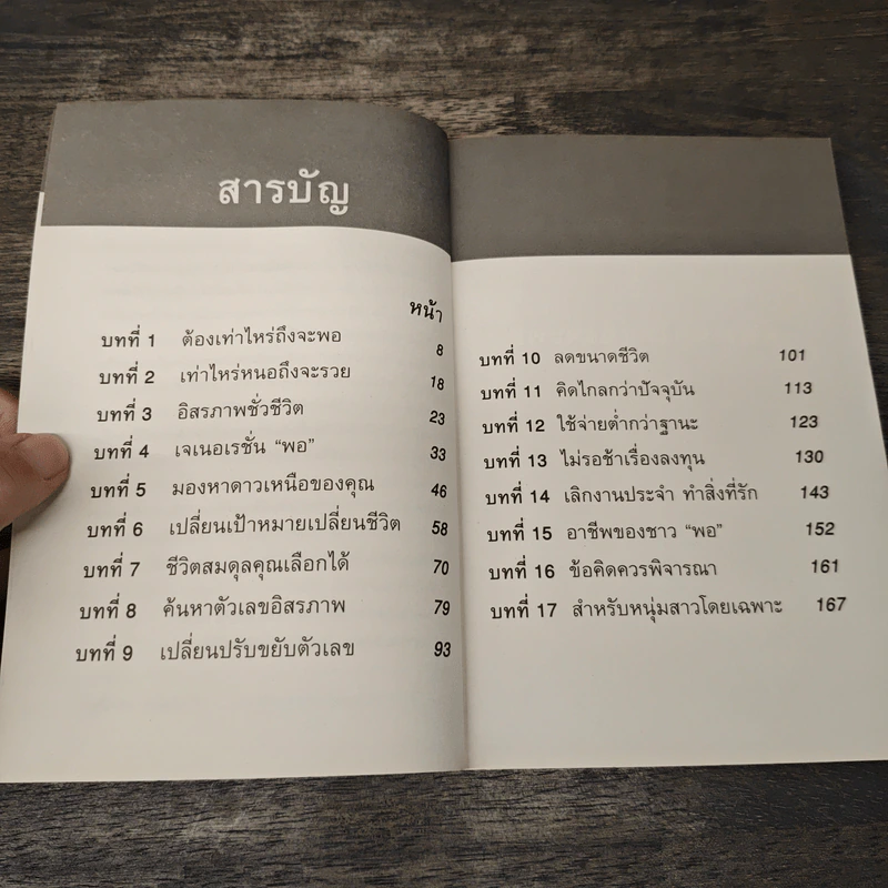 ต้องเท่าไหร่ถึงจะพอ - อมิตา อริยอัชฌา รูปที่ 7