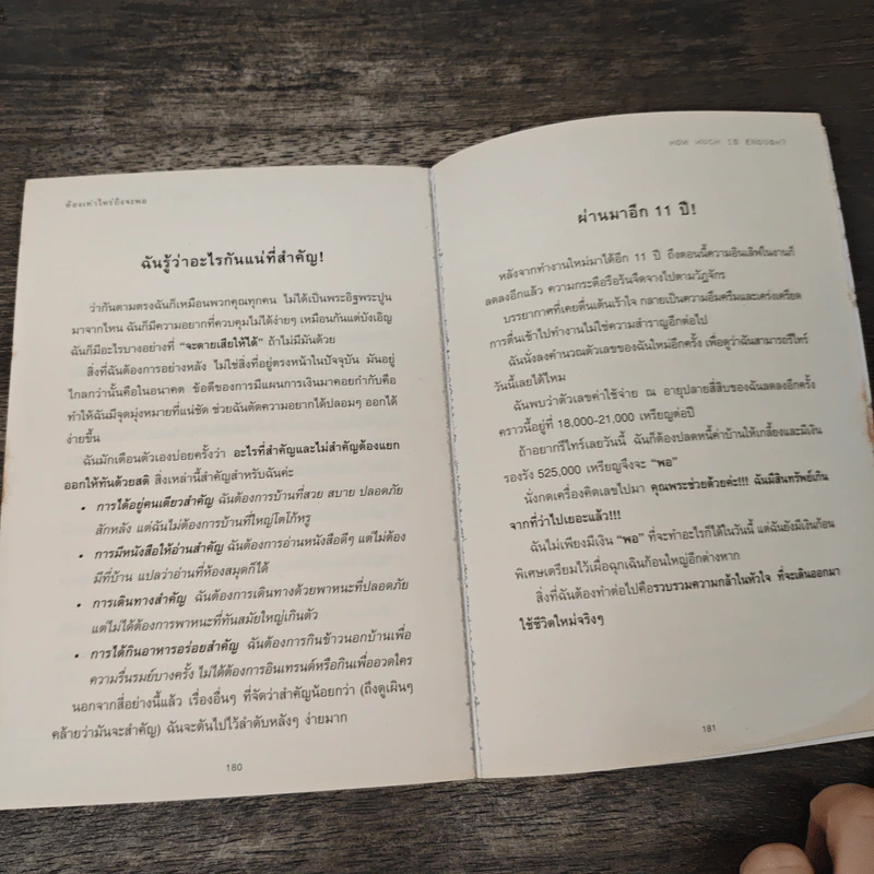 ต้องเท่าไหร่ถึงจะพอ - อมิตา อริยอัชฌา รูปที่ 9