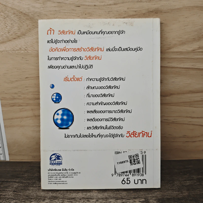ข้อคิดเพื่อการสร้างวิสัยทัศน์ - เกรียงศักดิ์ เจริญวงศ์ศักดิ์ รูปที่ 5