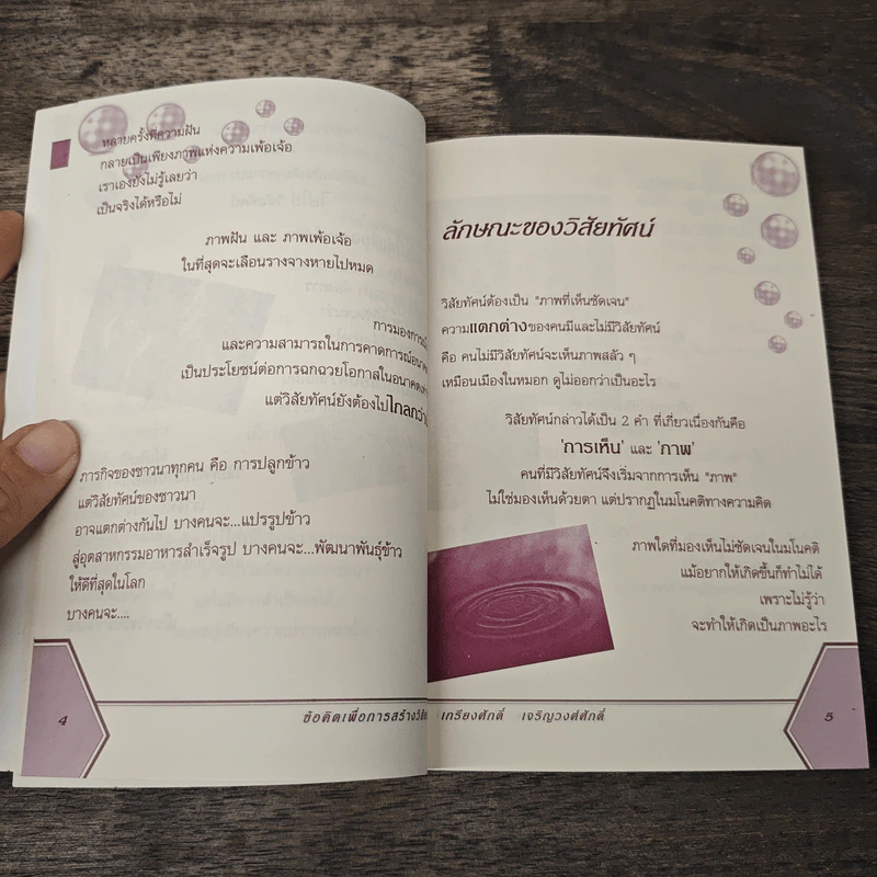 ข้อคิดเพื่อการสร้างวิสัยทัศน์ - เกรียงศักดิ์ เจริญวงศ์ศักดิ์ รูปที่ 7
