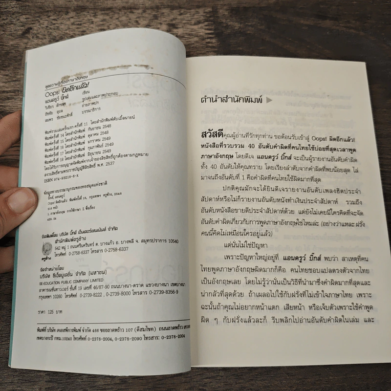 Oops! ผิดอีกแล้ว! - แอนดรูว์ บิ๊กส์ รูปที่ 6