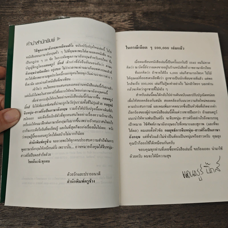 วิธีพูดภาษาอังกฤษเหมือนฝรั่ง - แอนดรูว์ บิ๊กส์ รูปที่ 7