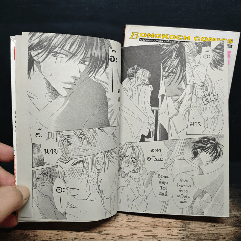 Don't Say! 2 เล่มจบ รูปที่ 8