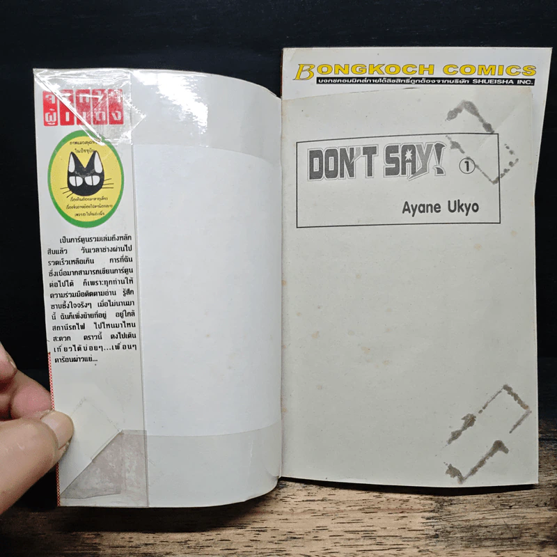 Don't Say! 2 เล่มจบ รูปที่ 6