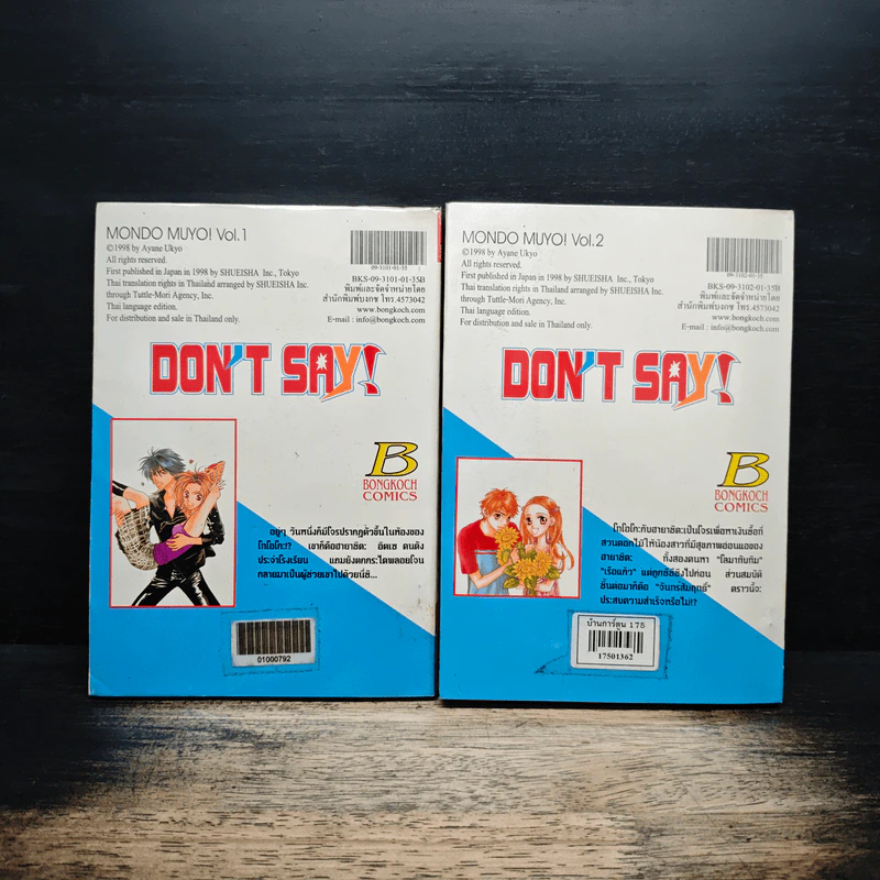 Don't Say! 2 เล่มจบ รูปที่ 2