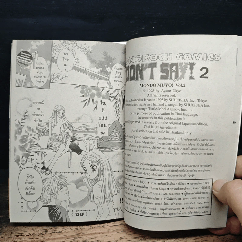 Don't Say! 2 เล่มจบ รูปที่ 9