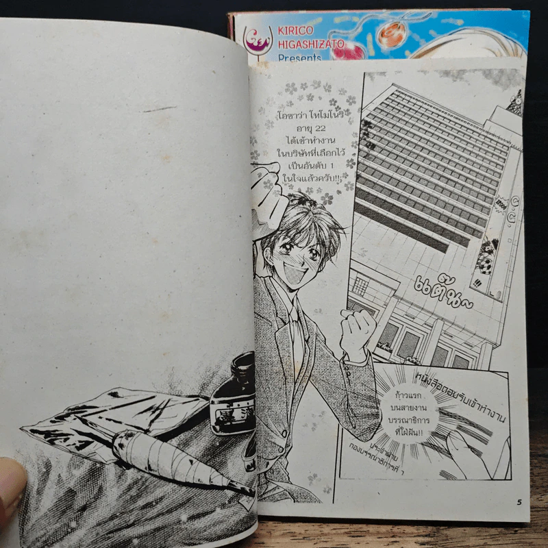Love Recipe เลิฟ เรซิพี  เล่ม 1-3 รูปที่ 7
