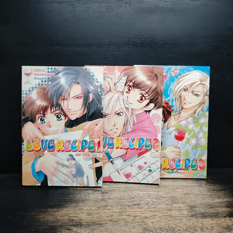 Love Recipe เลิฟ เรซิพี  เล่ม 1-3 รูปที่ 1
