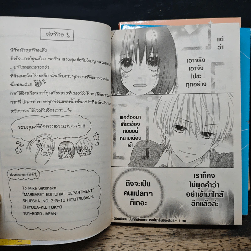 มาริน สาวสุดซื่อกับวิญญาณจอมทะเล้น 3 เล่มจบ รูปที่ 9