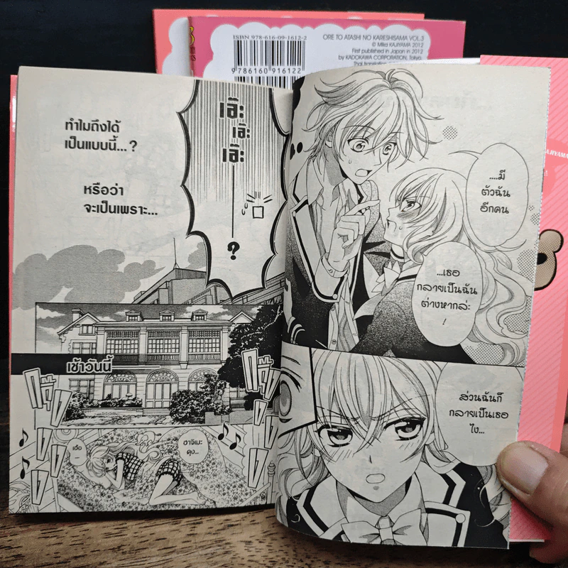 วุ่นนักรักสลับร่าง 3 เล่มจบ - Mika KAJIYAMA รูปที่ 8