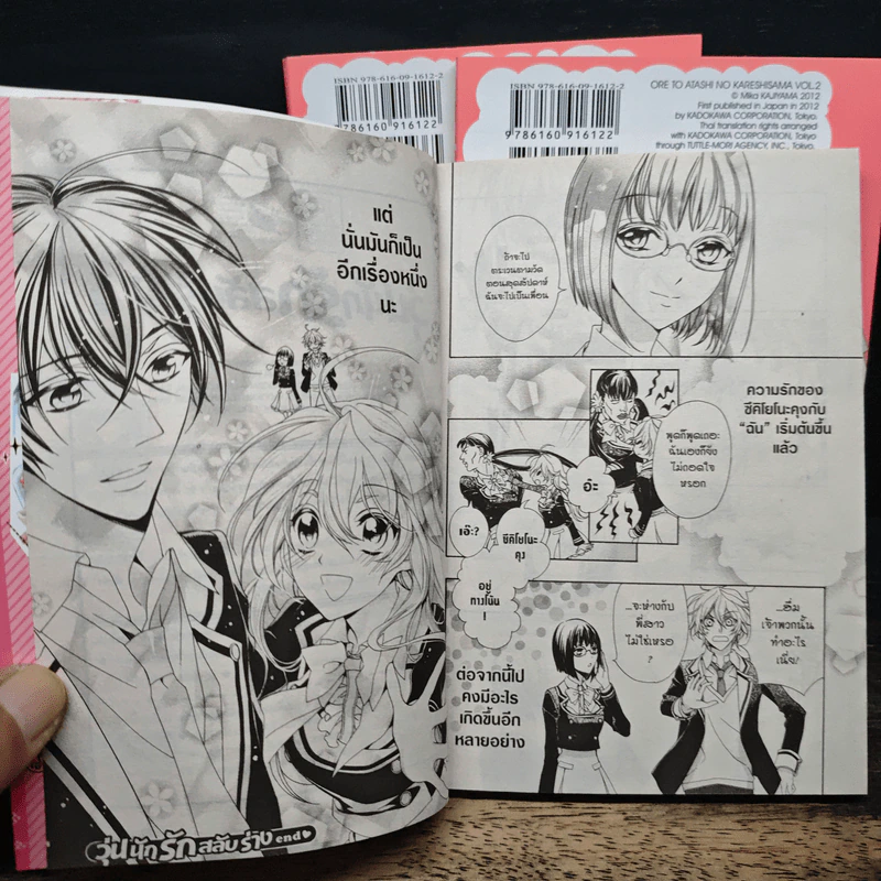 วุ่นนักรักสลับร่าง 3 เล่มจบ - Mika KAJIYAMA รูปที่ 9