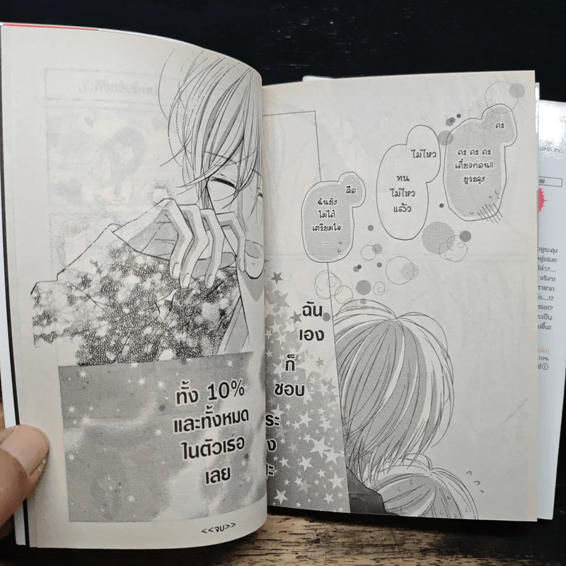 ในตัวยูระคุง 10% มีความลับซ่อนอยู่ 2 เล่มจบ - MUTSUMI YOSHIDA รูปที่ 9