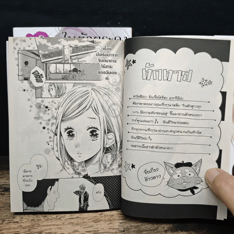 ในตัวยูระคุง 10% มีความลับซ่อนอยู่ 2 เล่มจบ - MUTSUMI YOSHIDA รูปที่ 7
