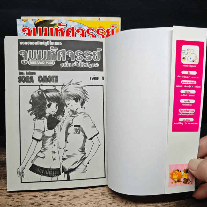 จูบมหัศจรรย์เปลี่ยนฉันให้เป็นเธอ 3 เล่มจบ - Sora Omote รูปที่ 5