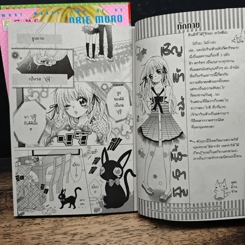 สะดุดรักสลับร่าง 3 เล่มจบ รูปที่ 6